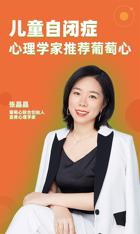 葡萄心自闭症教育