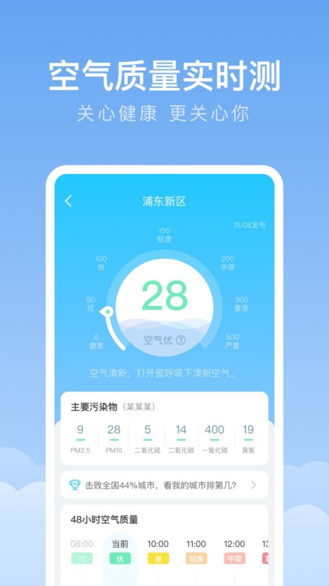 随身天气app