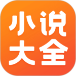免费小说大全app