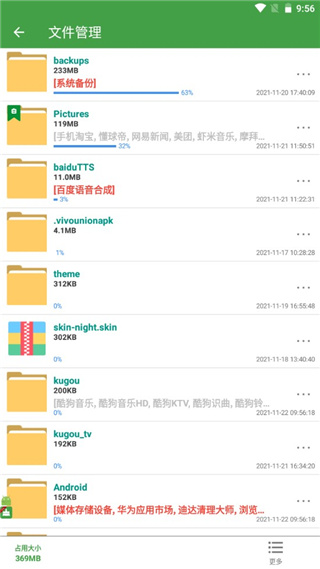 清理助手app
