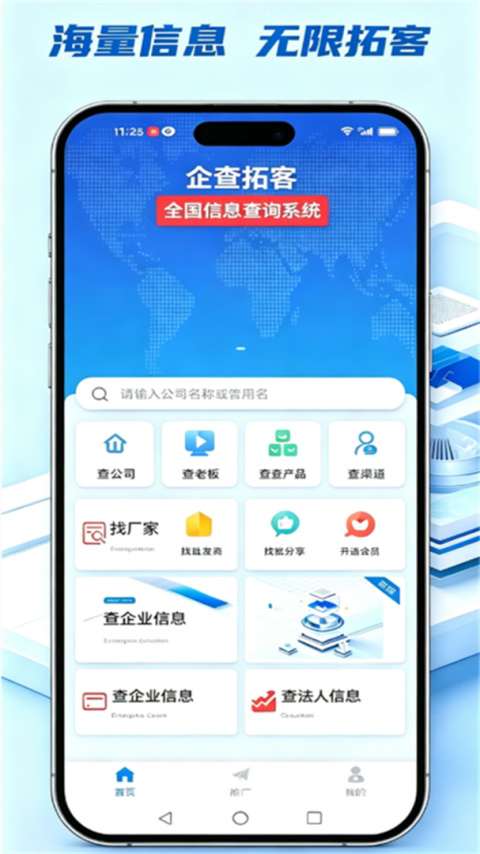 精准客源app