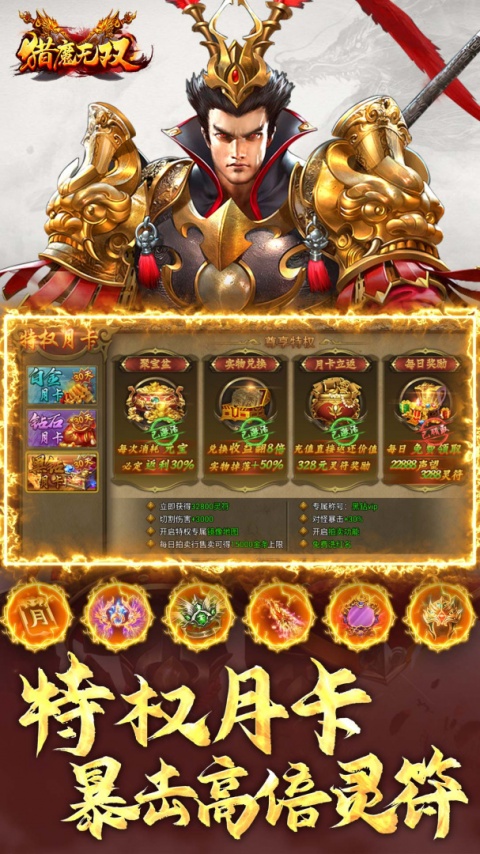 猎魔无双折扣版