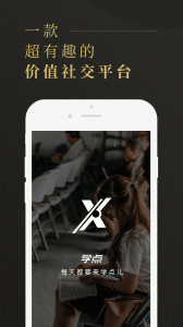 学点app