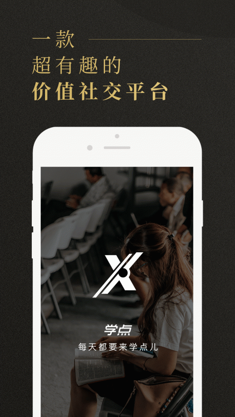 学点app