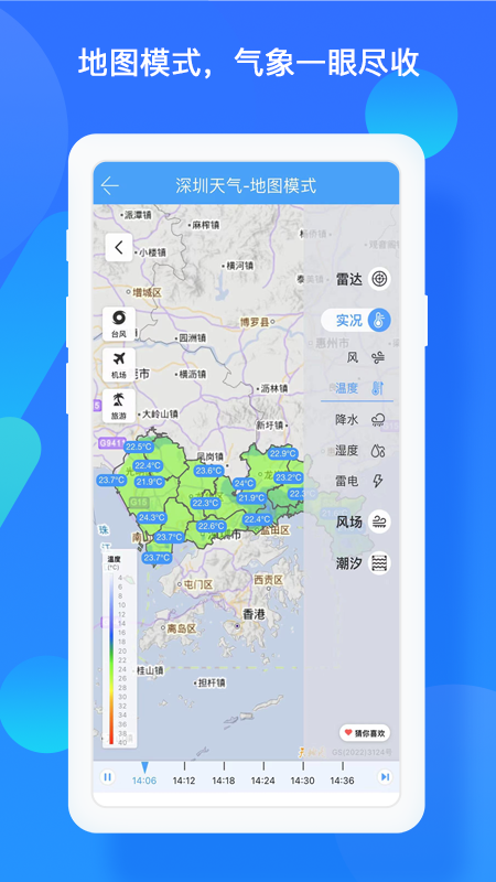 深圳天气预报app