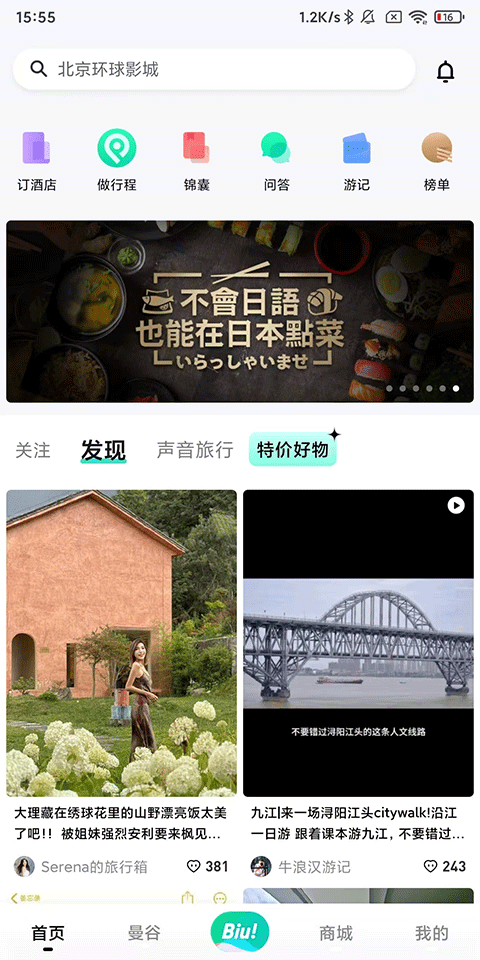 穷游app