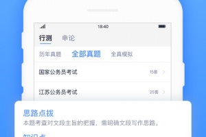 中公题库app