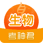 考神君高中生物app