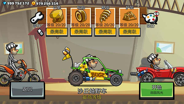 登山赛车2内置MOD作弊菜单