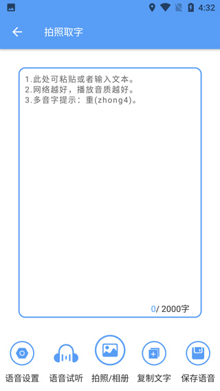 音频转文字助手app