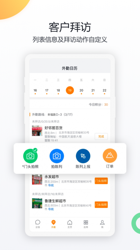 纷享销客CRM app