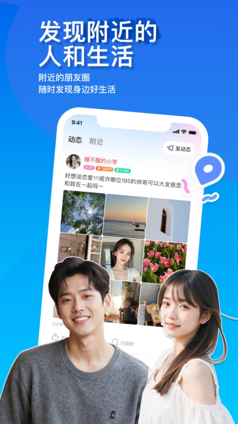 陌陌最新版