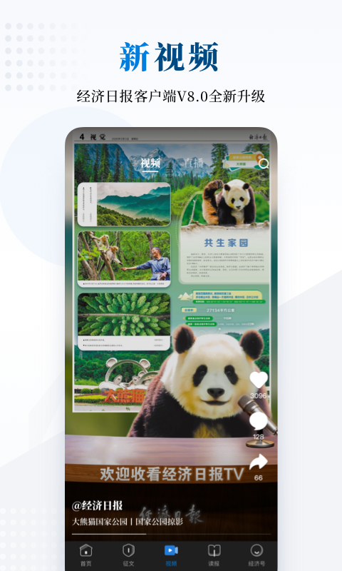 经济日报app