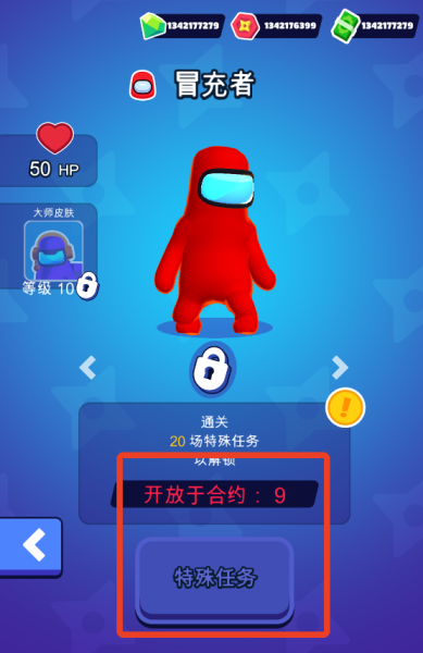 潜行大师破解版