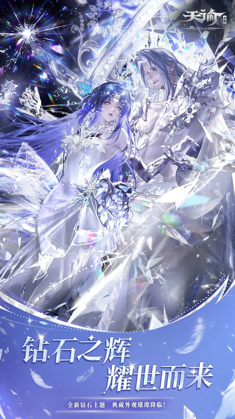 天谕手游oppo版