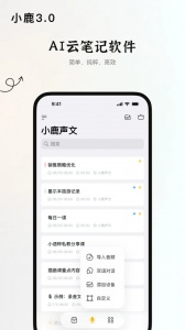 小鹿声文app