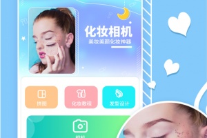 化妆相机app
