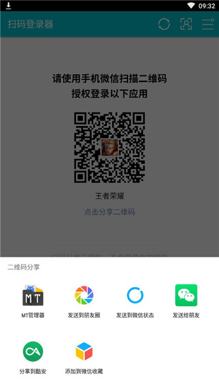 游戏扫码登录器最新版