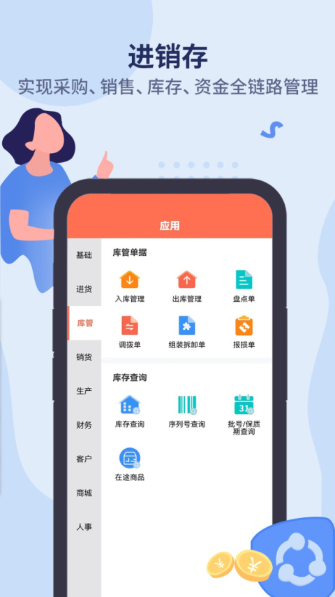 智能云erp软件