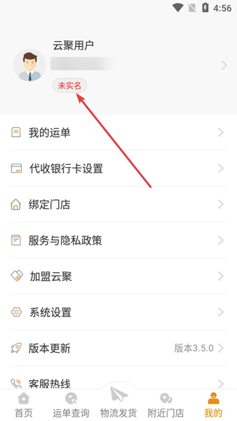云聚物流app