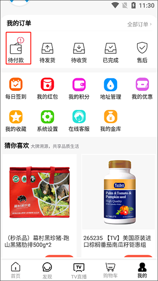 好易购商城app