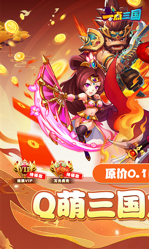 一点三国华为版