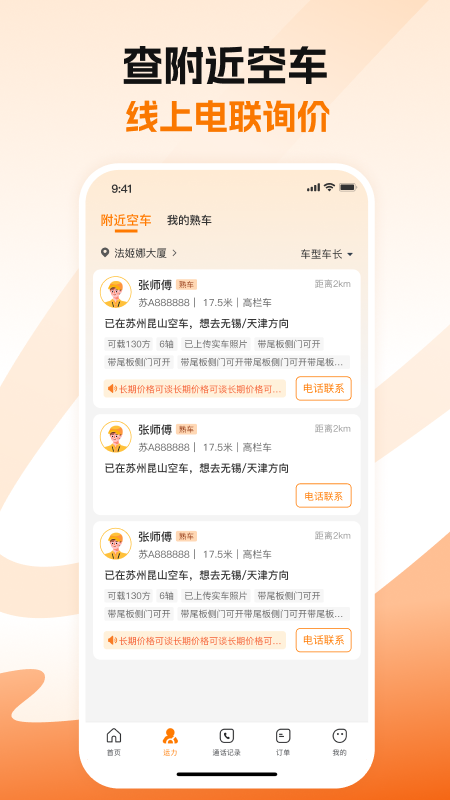 蜂羽货主app