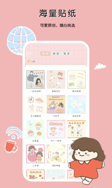 一本手帐免费版