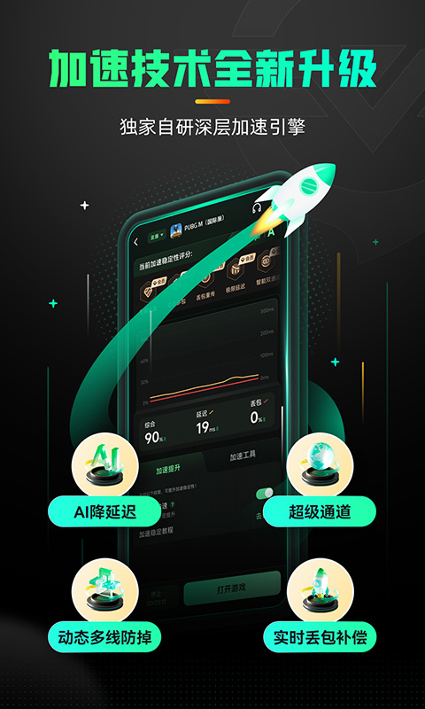 奇游手游加速器官方正版