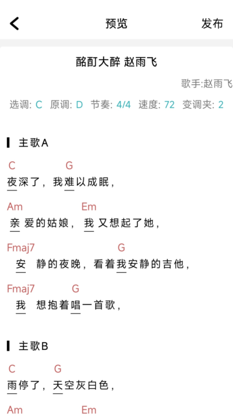 吉他谱app