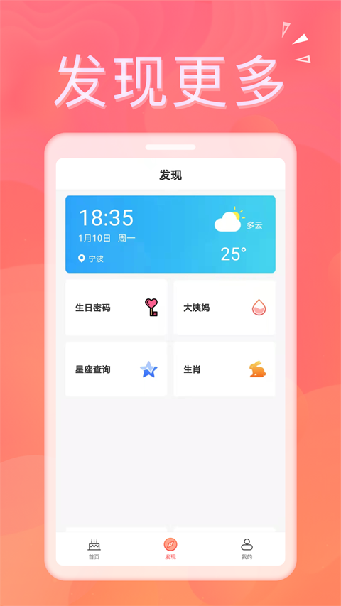 生日助手app