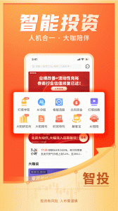 大阳智投app