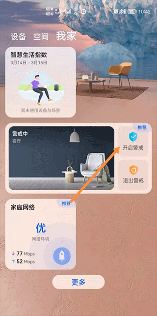 华为智慧生活app