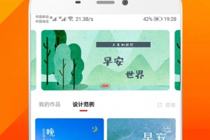 早安心语手机版