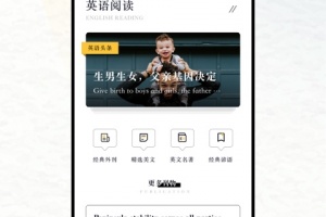 英语外刊阅读app