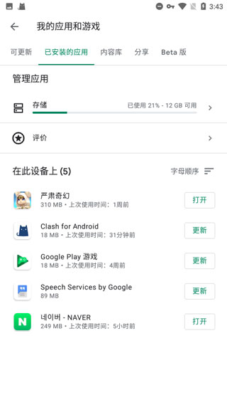 Google Services Framework手机版