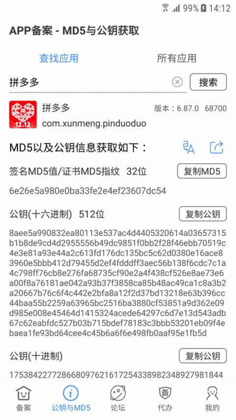 APP备案助手app