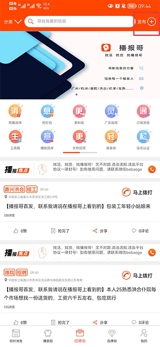 播报哥app