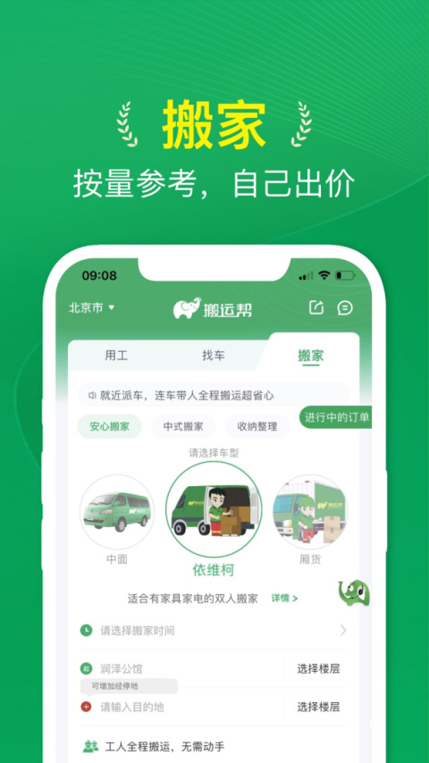 搬运帮app