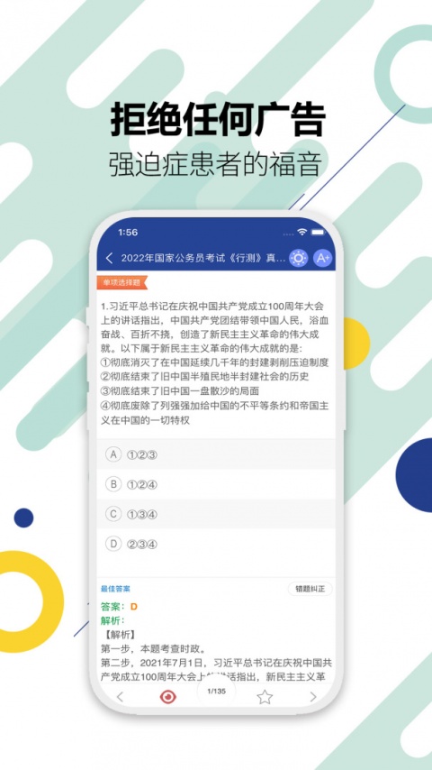 公务员考试app