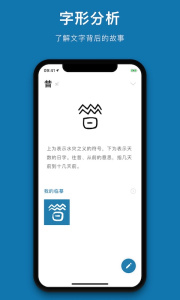 汉字的故事app