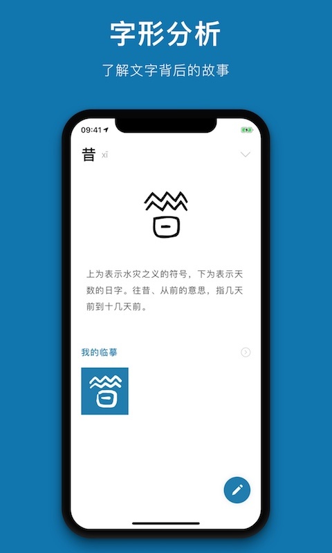 汉字的故事app
