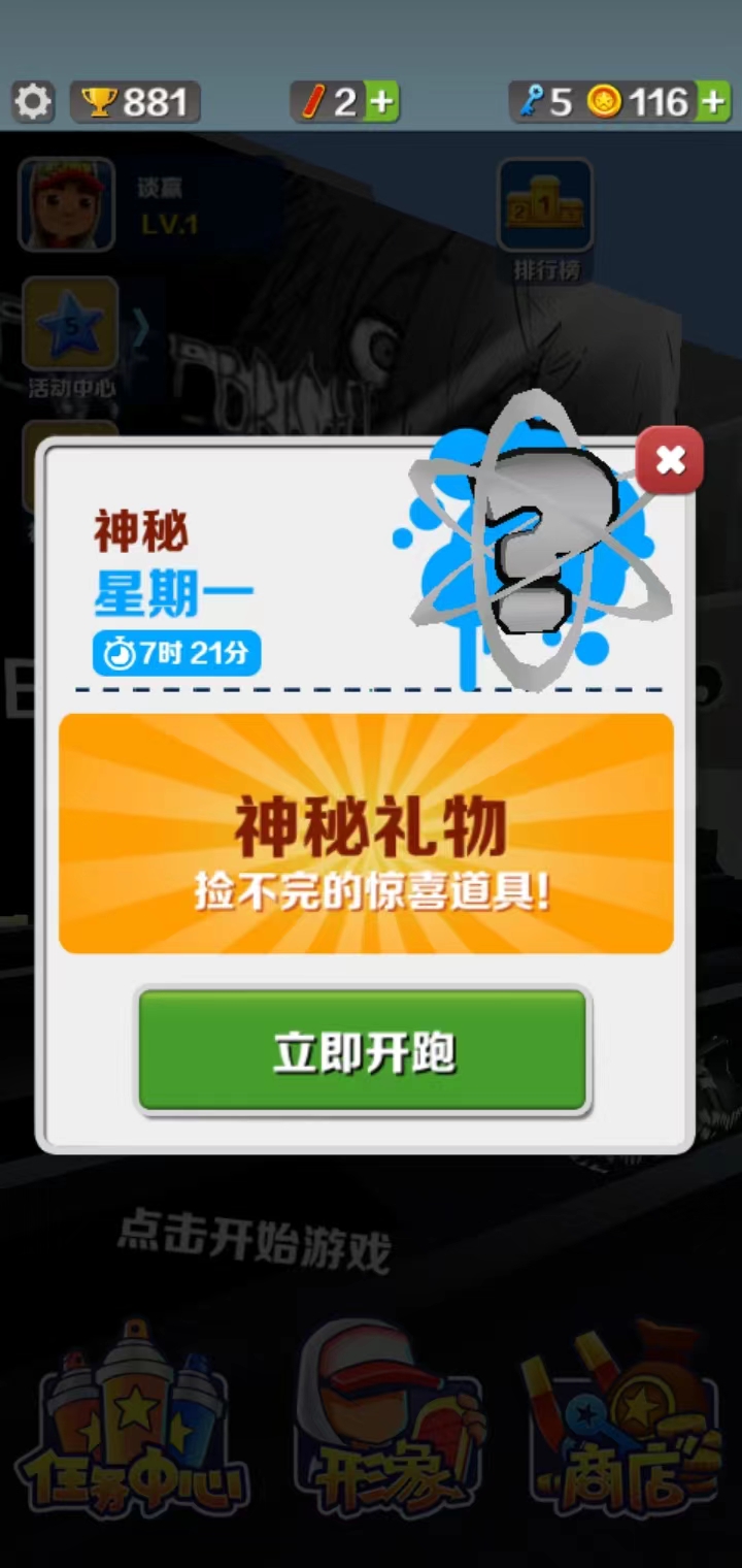 地铁跑酷灰烬EURFEBRIGHT版