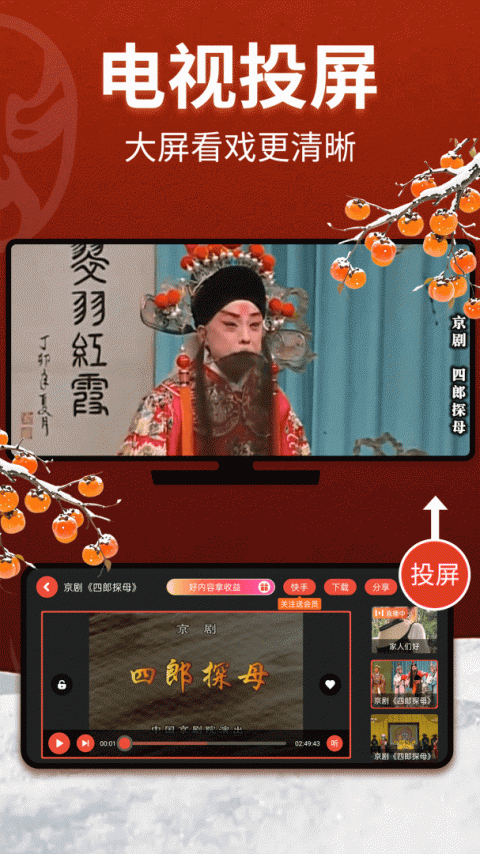 戏曲多多app