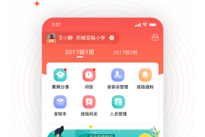 家长空间教师版app