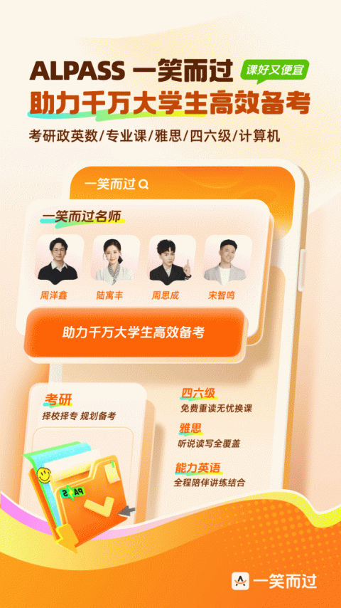 一笑而过app