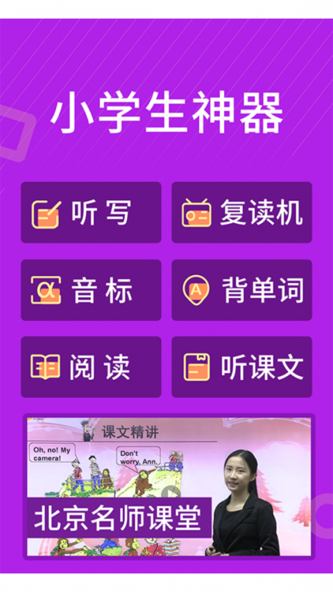 从零开始学英语app