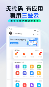 三叠云app