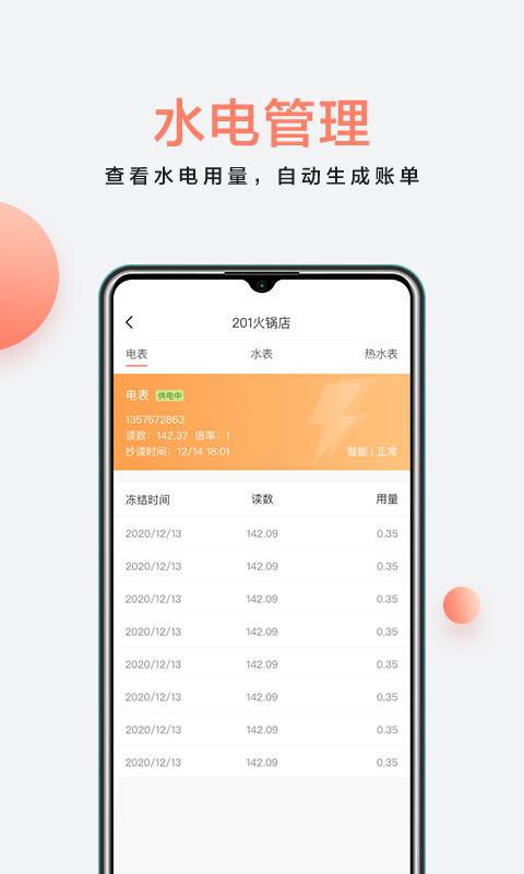 房利来app
