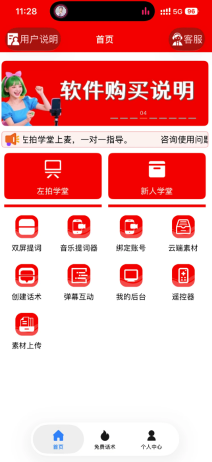 左拍app